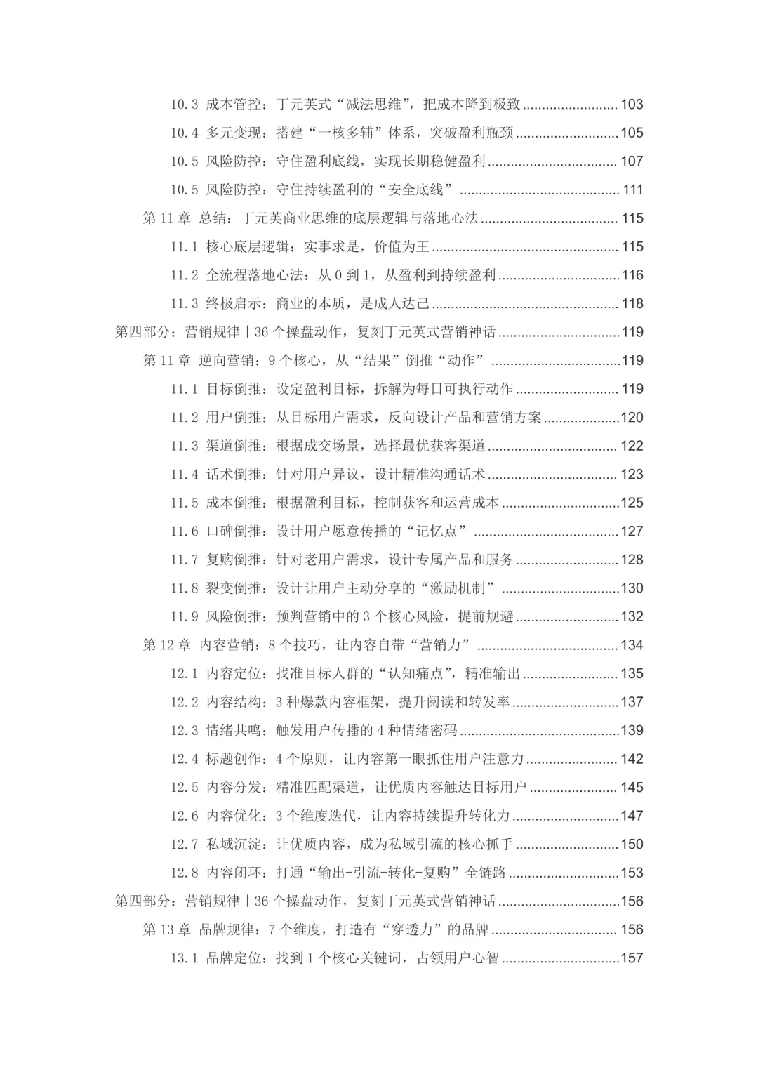 逆袭会员免费领取:操控者圣经+营销欲望操盘术