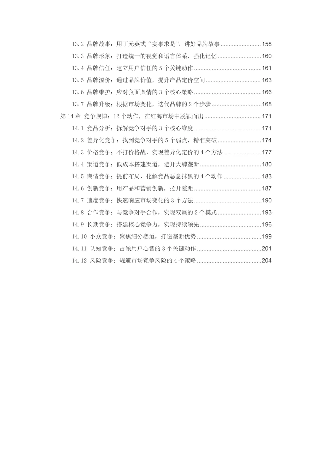 逆袭会员免费领取:操控者圣经+营销欲望操盘术
