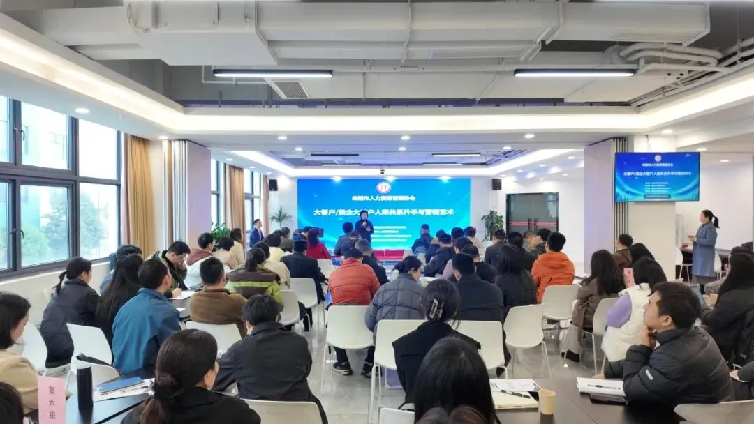 绵人协公开课《政企大客户人际关系与营销艺术》圆满结束!