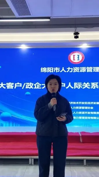 绵人协公开课《政企大客户人际关系与营销艺术》圆满结束!