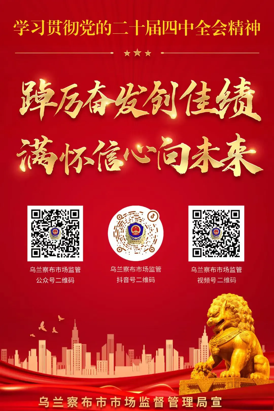 【工作动态】乌兰察布市市场监管局召开市场监管领域2026年深化群众身边不正之风和腐败问题集中整治部署会