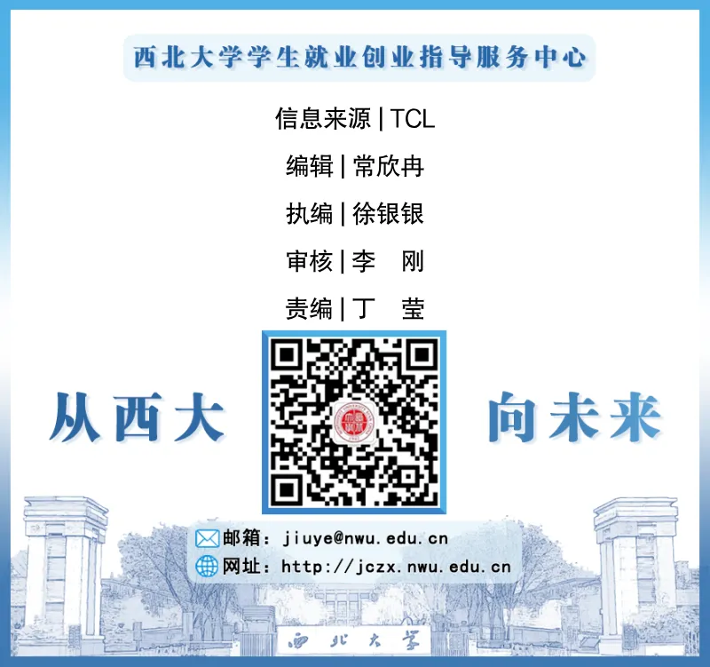 校园招聘 | TCL实业中国营销本部2026届春季校园招聘