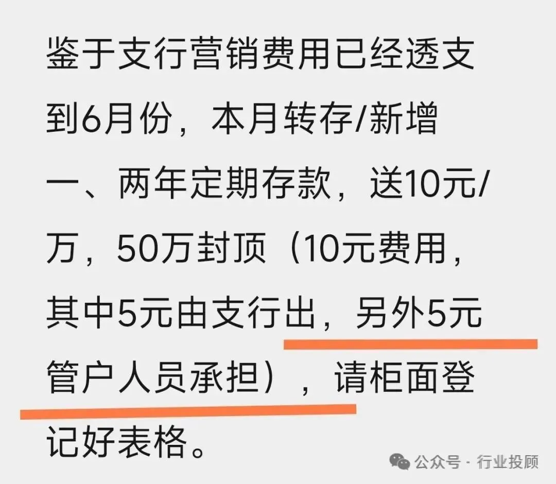 某银行发布通知:支行的营销费用,由员工承担一半