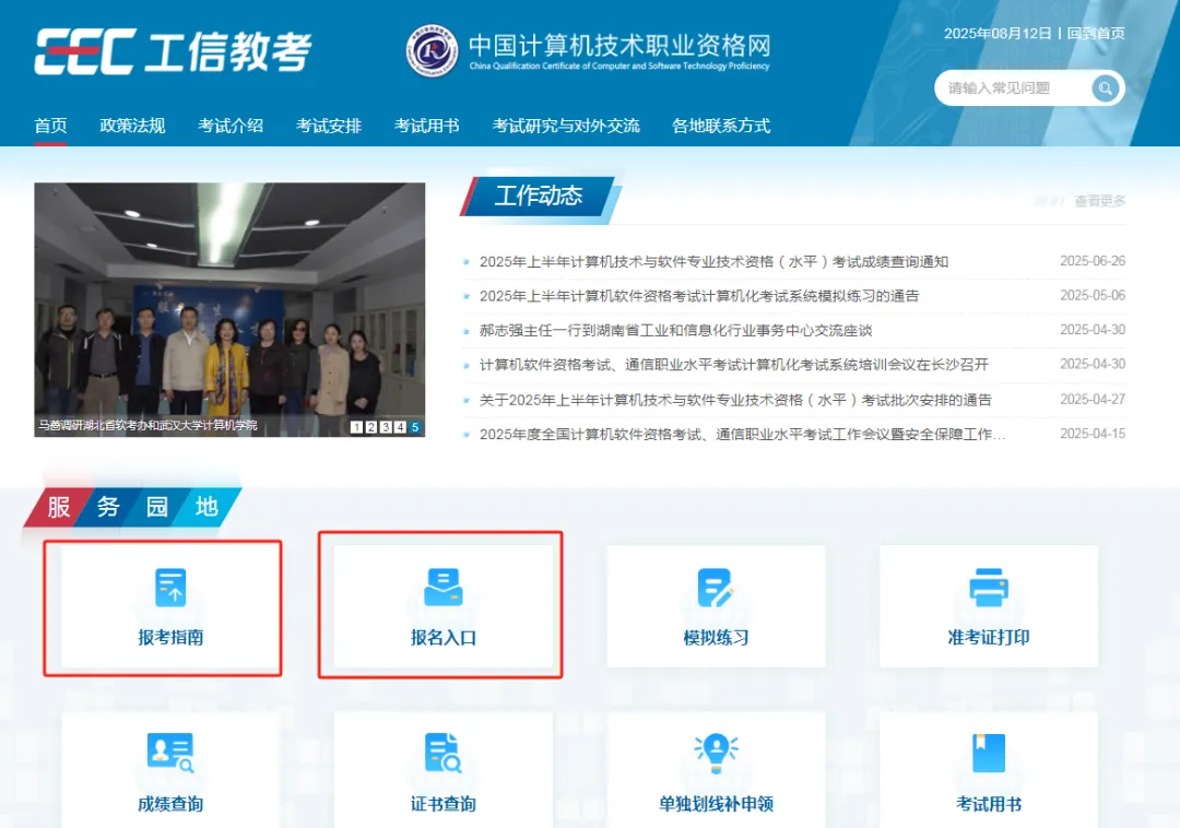 2026年广东计算机技术与软件专业技术资格(水平)考试报考须知→