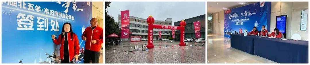 2026年湖北五羊-本田营销服务峰会圆满成功!翼启新程 只争第一!