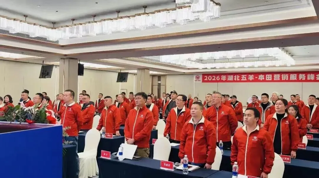 2026年湖北五羊-本田营销服务峰会圆满成功!翼启新程 只争第一!