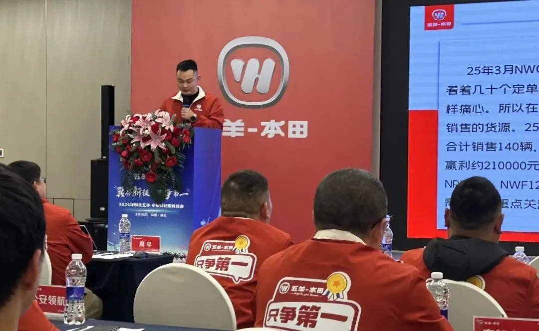 2026年湖北五羊-本田营销服务峰会圆满成功!翼启新程 只争第一!
