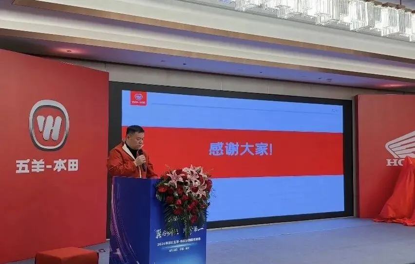 2026年湖北五羊-本田营销服务峰会圆满成功!翼启新程 只争第一!