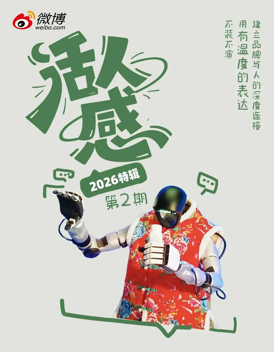 从评论区脑洞到春晚级整活,用户共创的营销逻辑变了