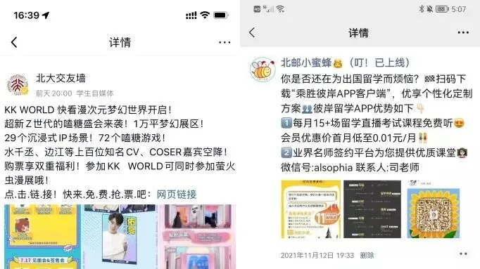 校园营销干货:线上+线下推广落地实操指南