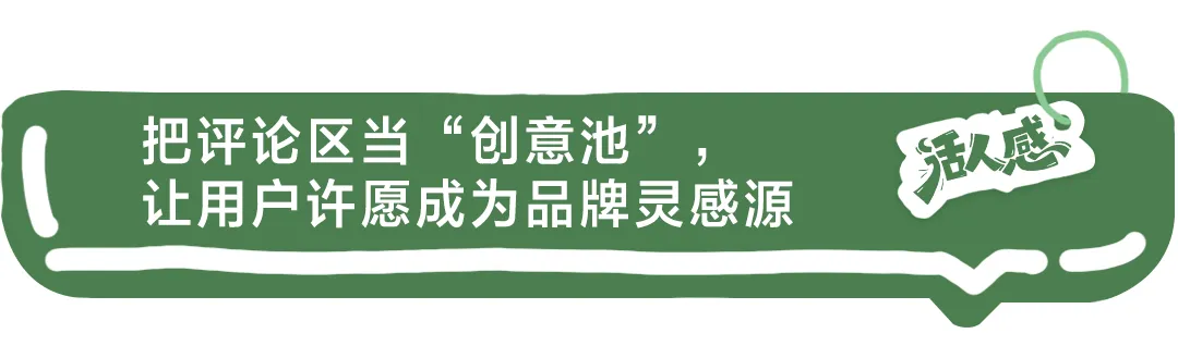 从评论区脑洞到春晚级整活,用户共创的营销逻辑变了
