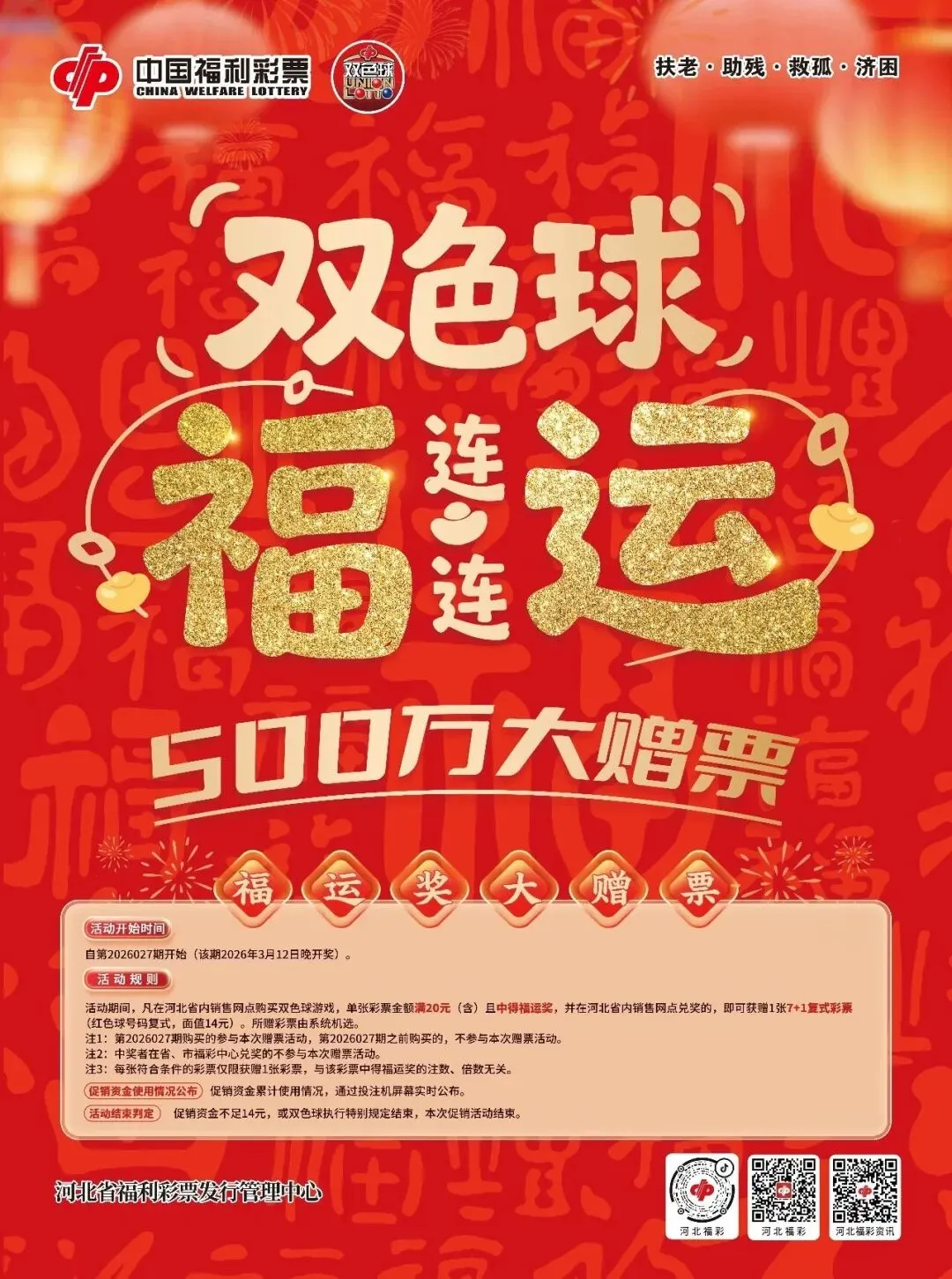 资讯 | 河北多地福彩举办双色球营销技能培训会