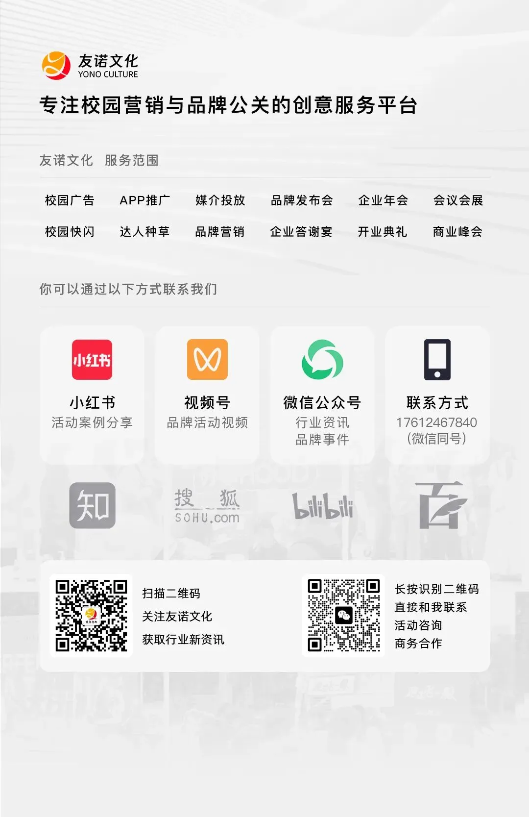 校园营销干货:线上+线下推广落地实操指南