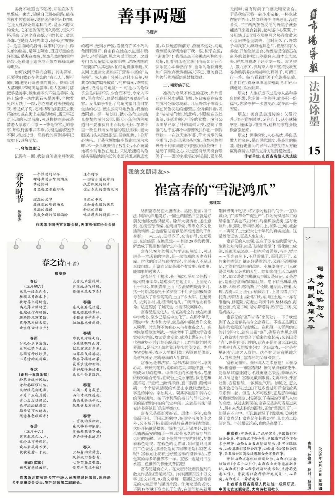【山西市场网】我的文朋诗友——崔富春的“雪泥鸿爪”