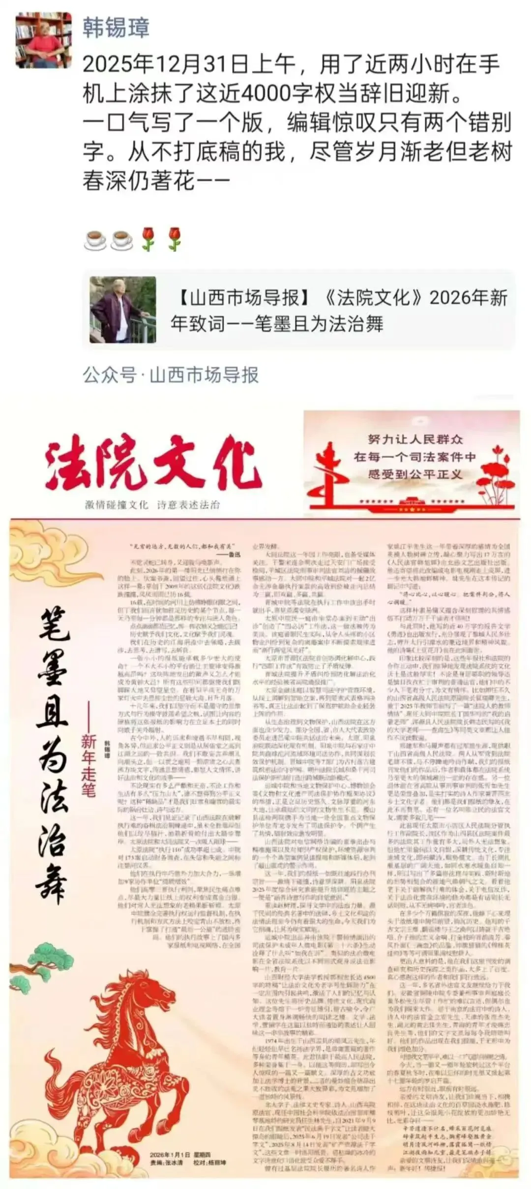 【山西市场网】我的文朋诗友——崔富春的“雪泥鸿爪”