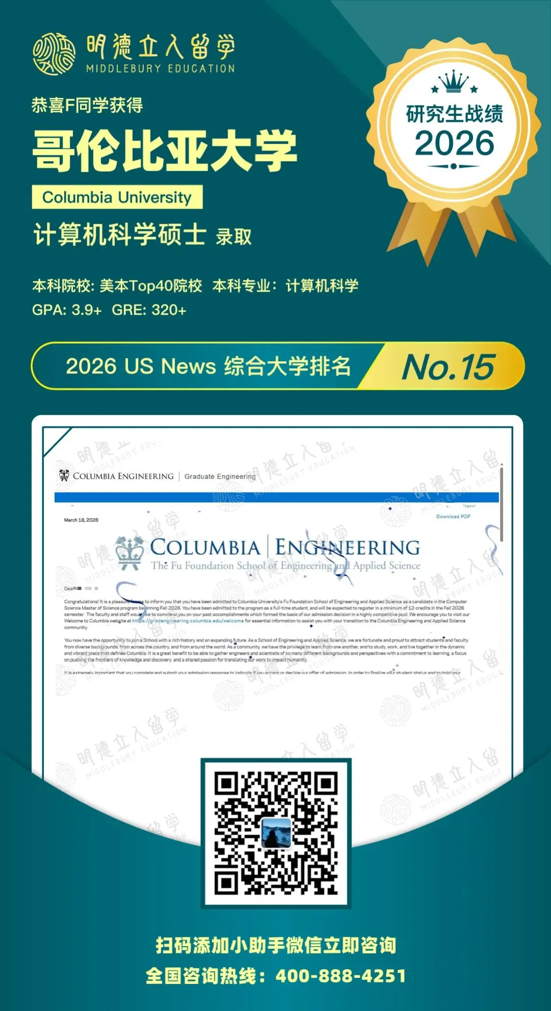 哥大3枚!应用分析、计算机科学、市场营销!GPA2.7刷新纪录!| 2026美国研究生录取