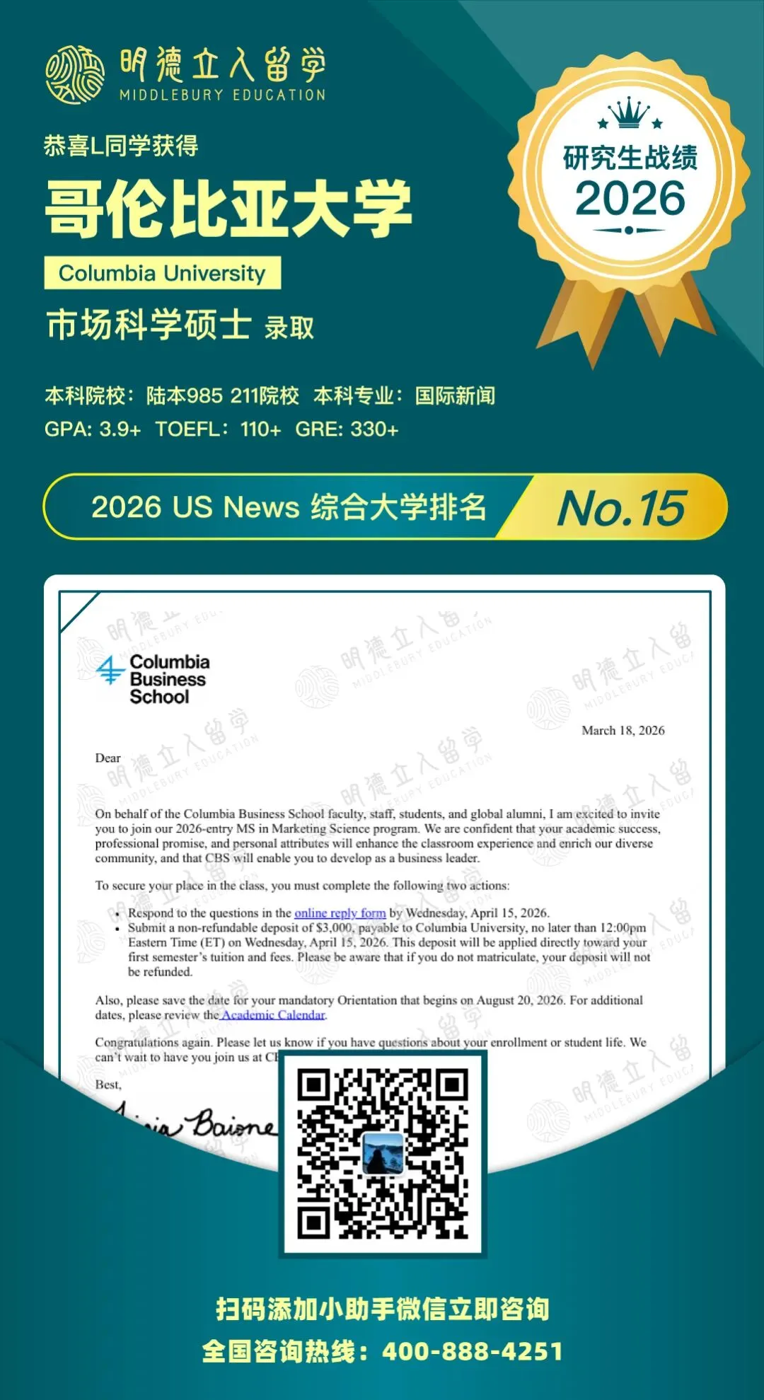 哥大3枚!应用分析、计算机科学、市场营销!GPA2.7刷新纪录!| 2026美国研究生录取