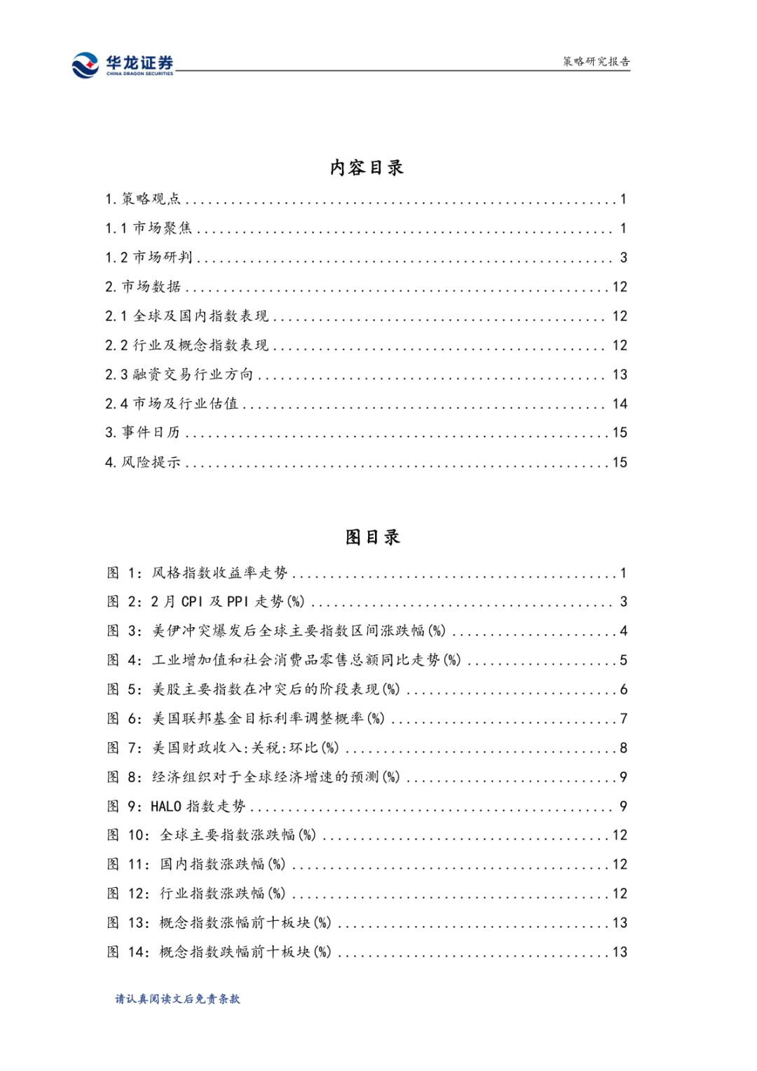 A股投资策略点评报告:多项有利因素支撑市场