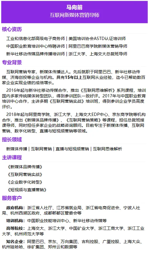马向前——互联网新媒体营销导师