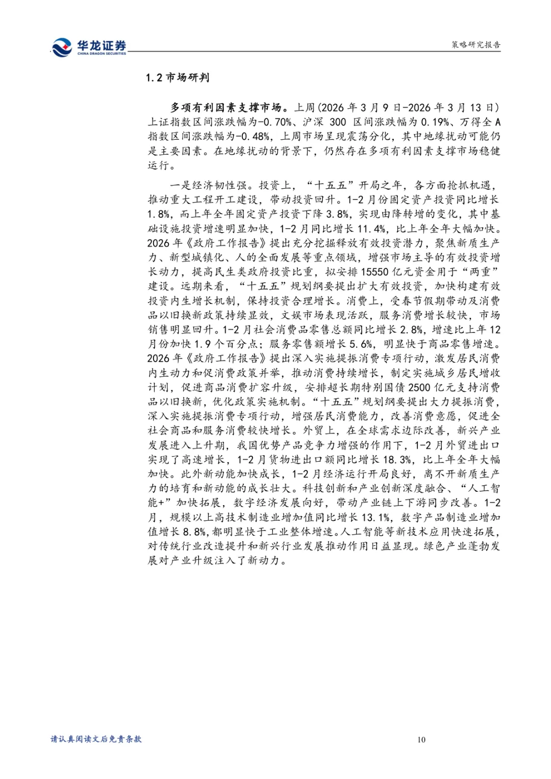 A股投资策略点评报告:多项有利因素支撑市场