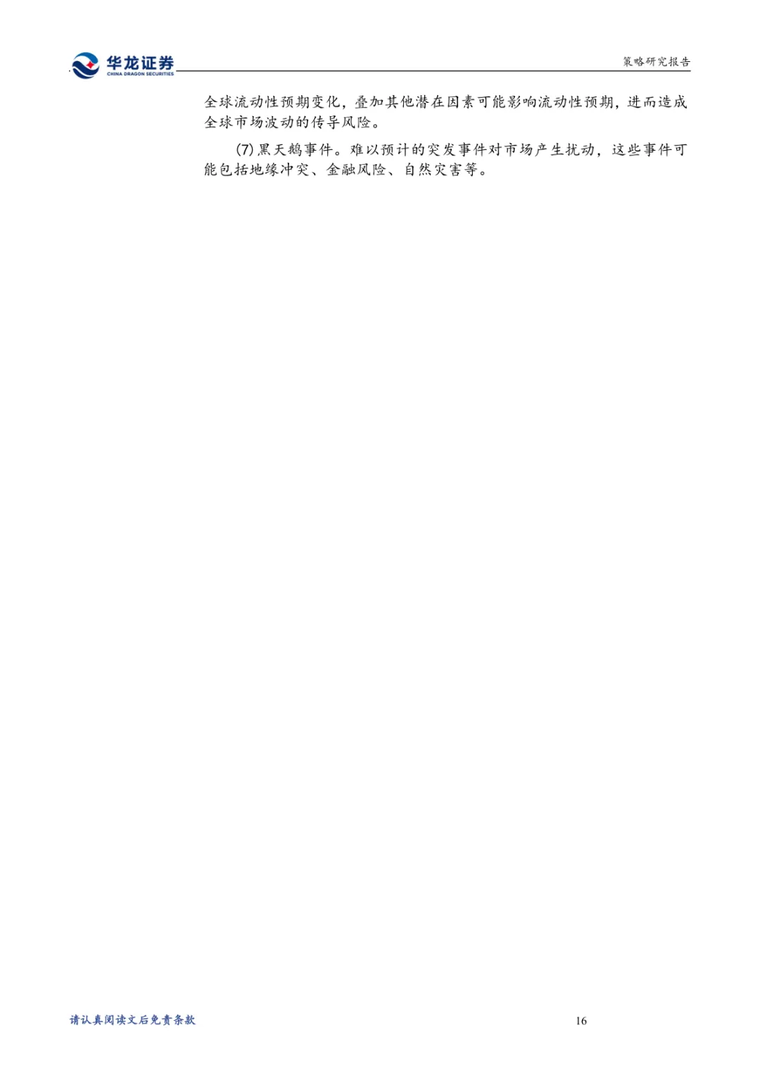 A股投资策略点评报告:多项有利因素支撑市场