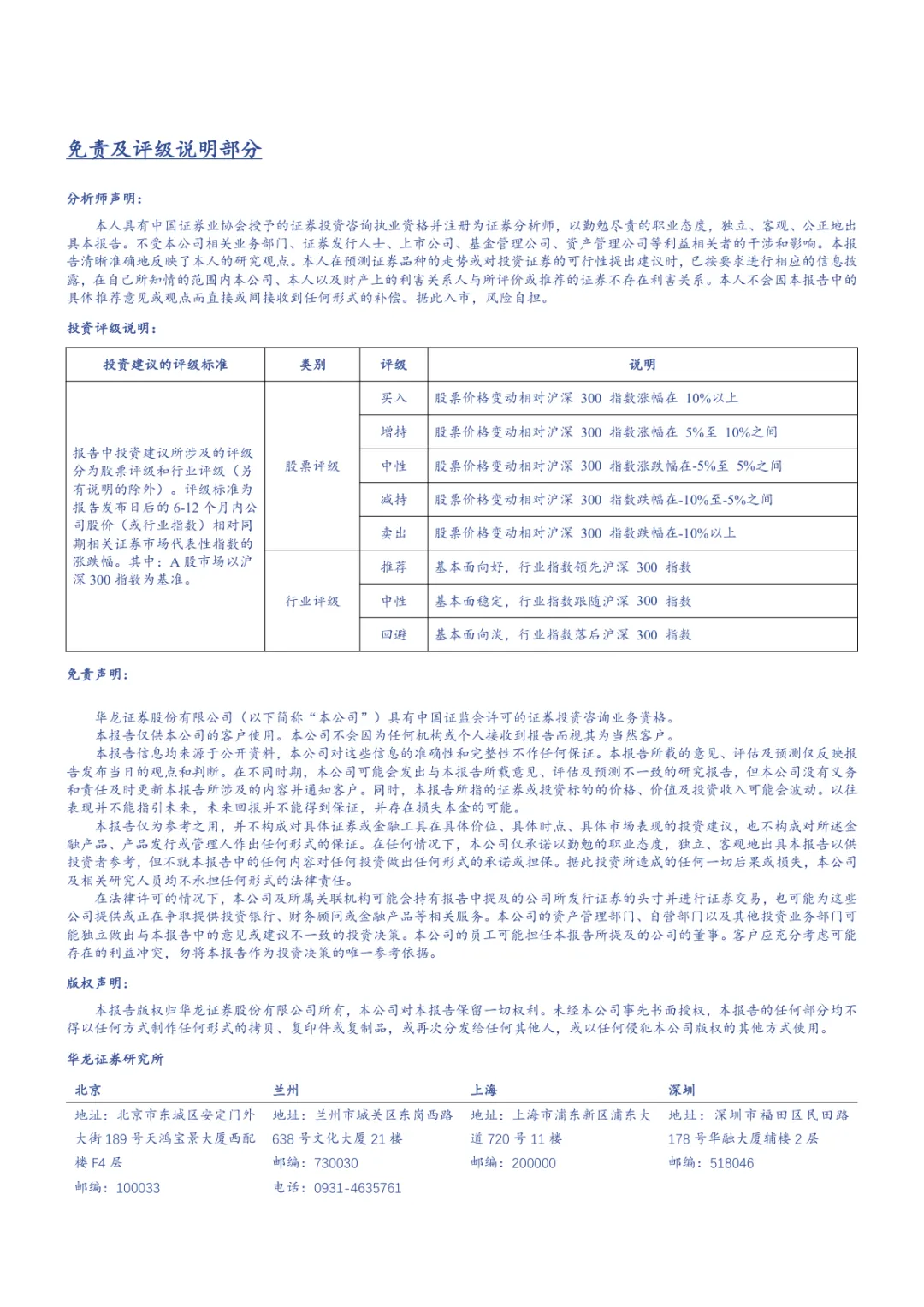 A股投资策略点评报告:多项有利因素支撑市场
