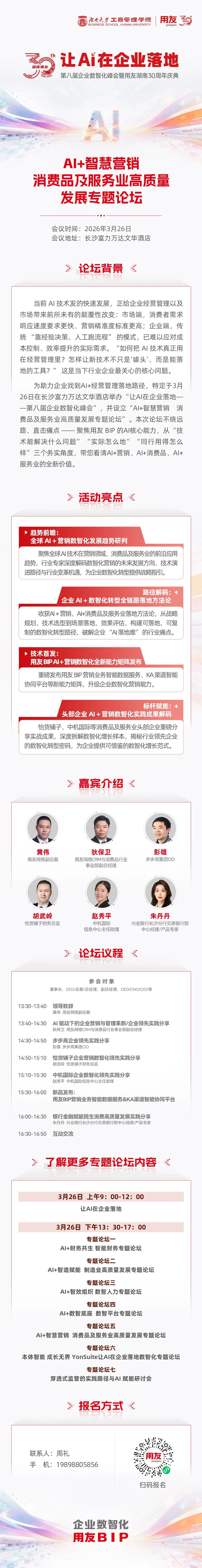 专题论坛 | AI+智慧营销 引领消费品及服务业高质量发展