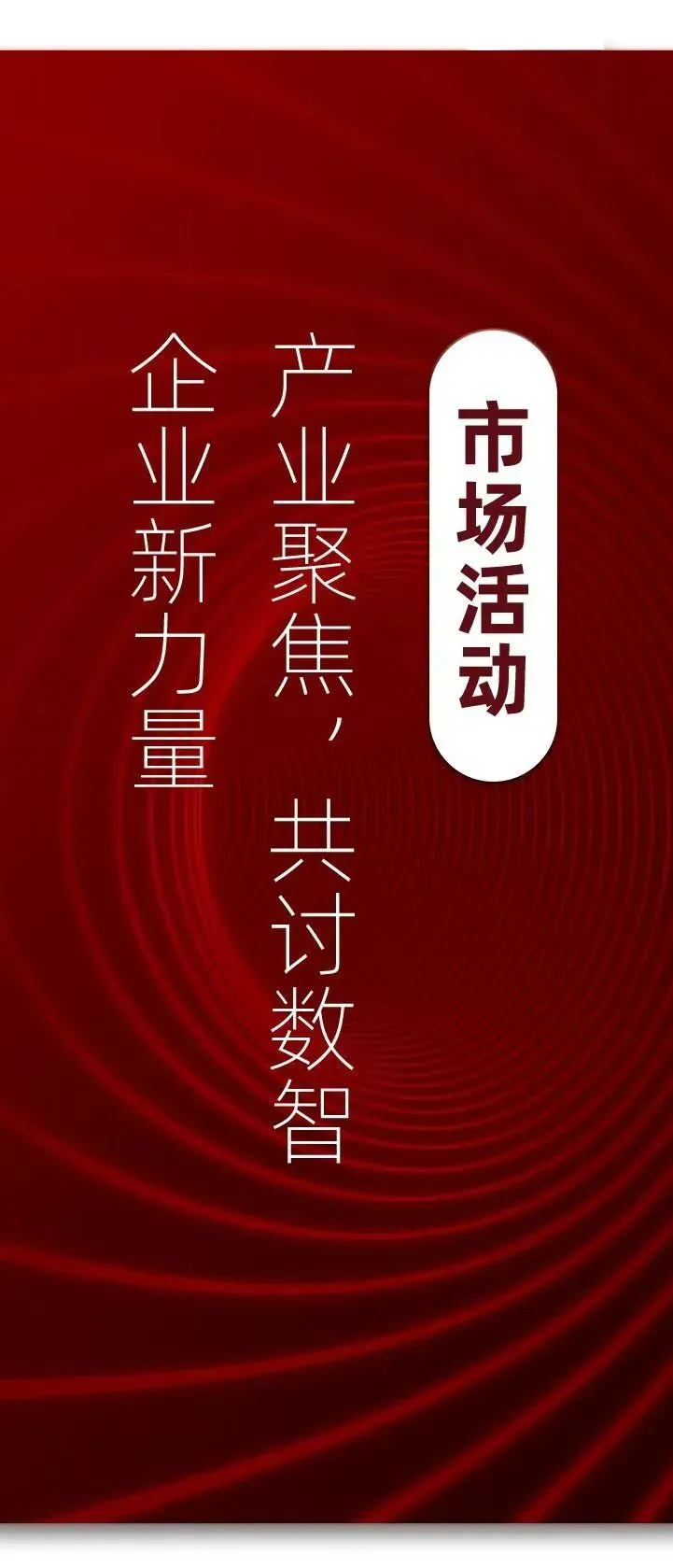 专题论坛 | AI+智慧营销 引领消费品及服务业高质量发展