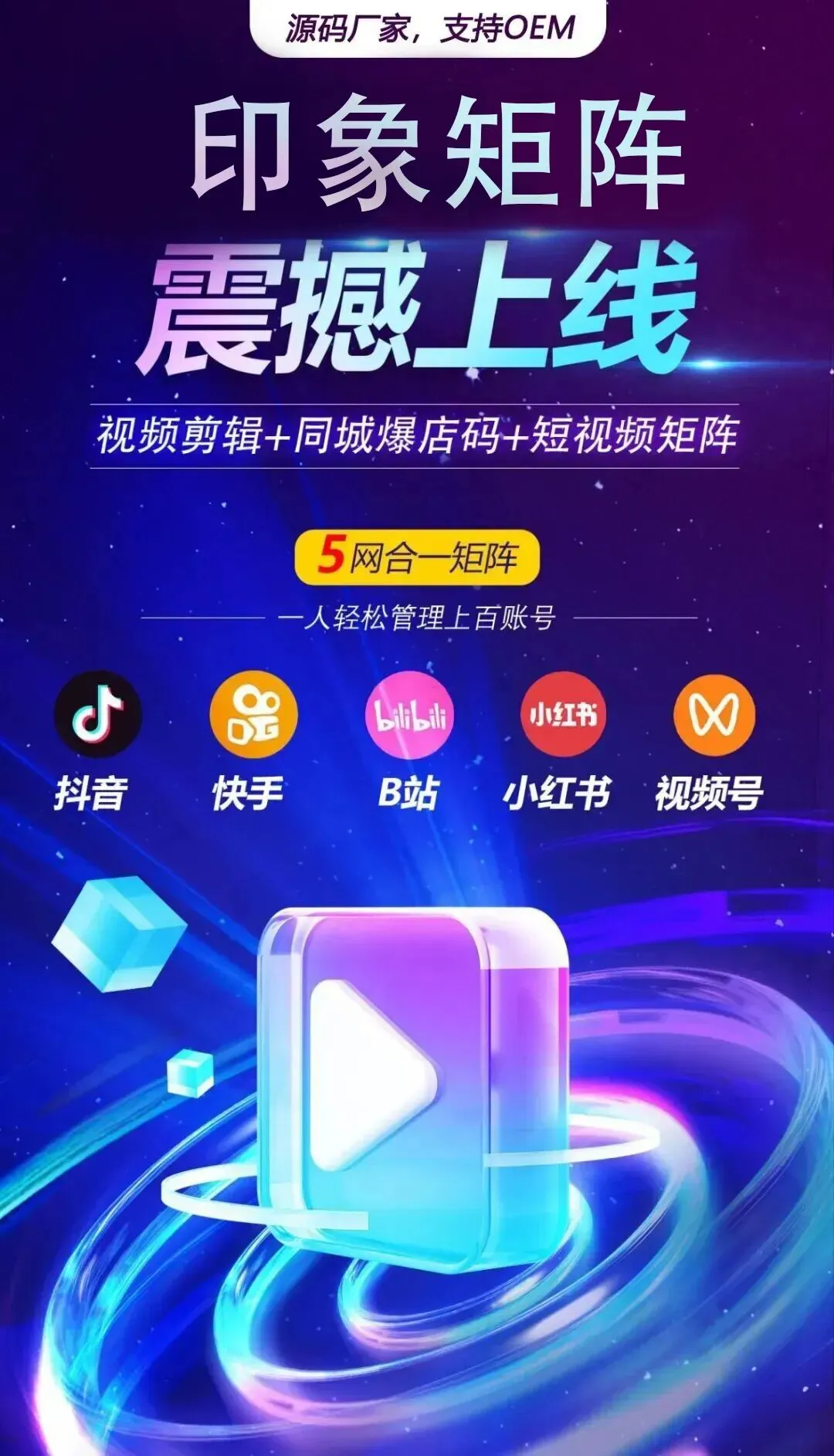 ai短视频矩阵营销系统,让每个员工成为你的推广员,扫码+托管双重发布方式,让你的门店曝光全城,源头公司,欢迎实地考察