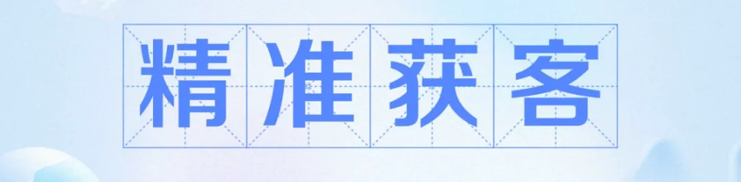 贷款业务获客渠道可以做参考!
