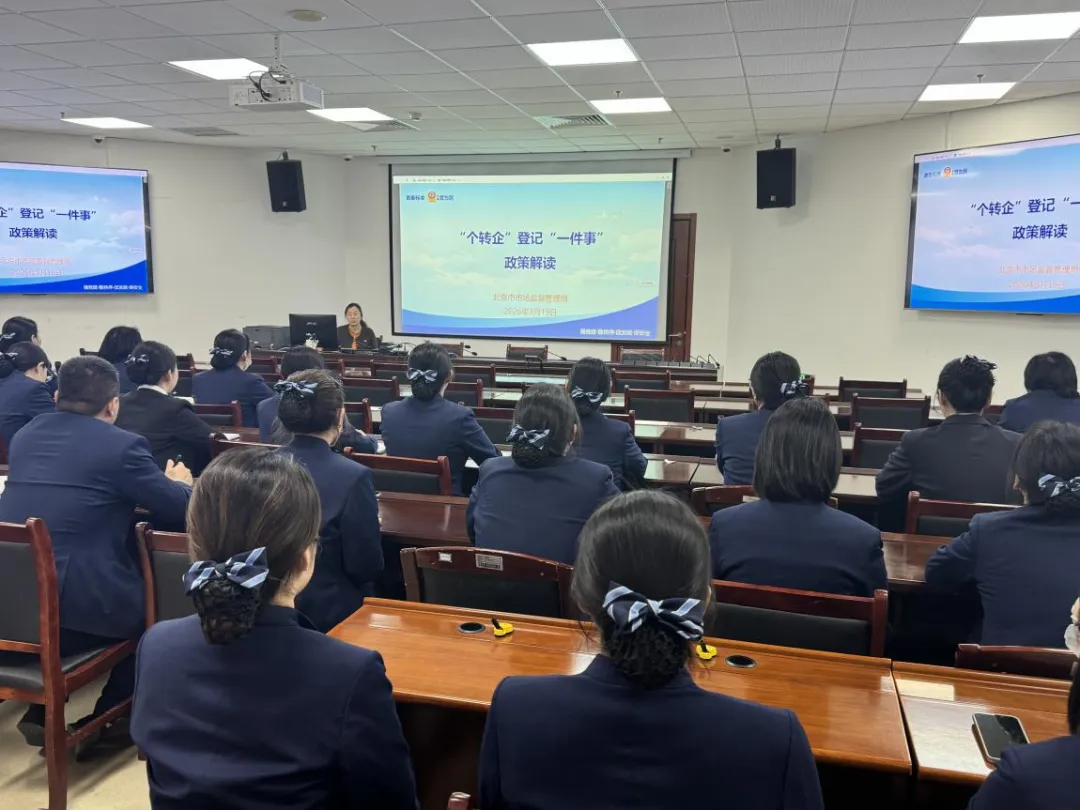 区市场监管局开展窗口集中培训 筑牢企业开办与“个转企”服务根基