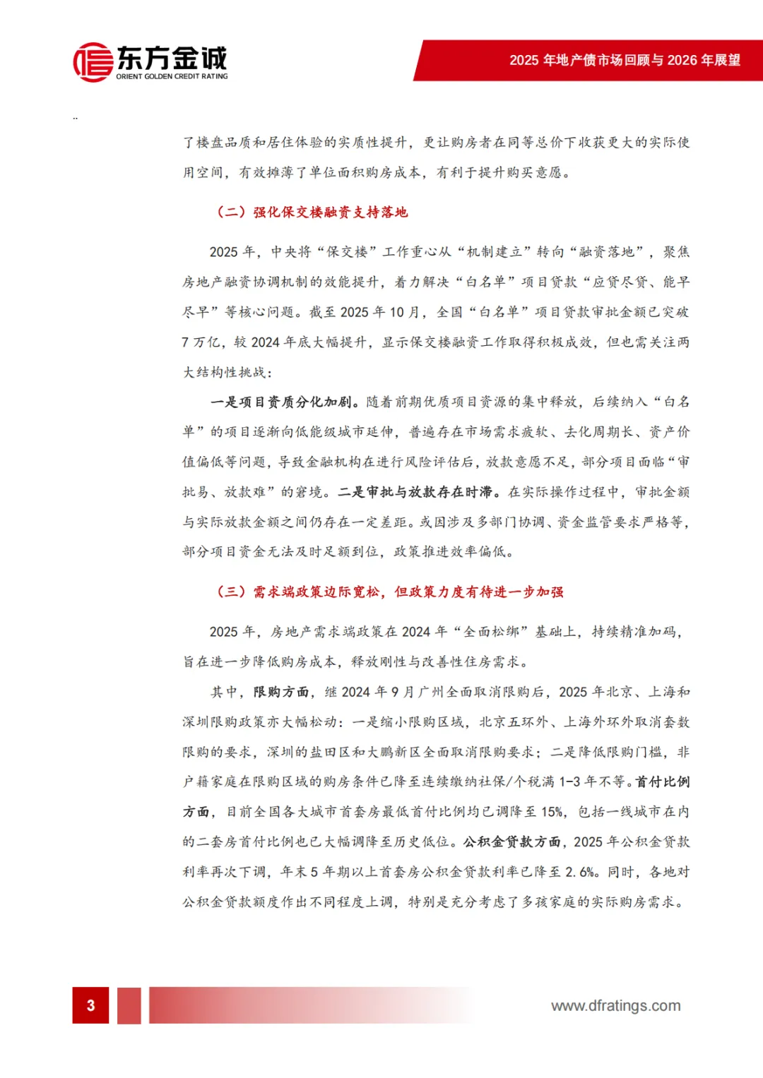 2025年地产债市场回顾及2026年展望