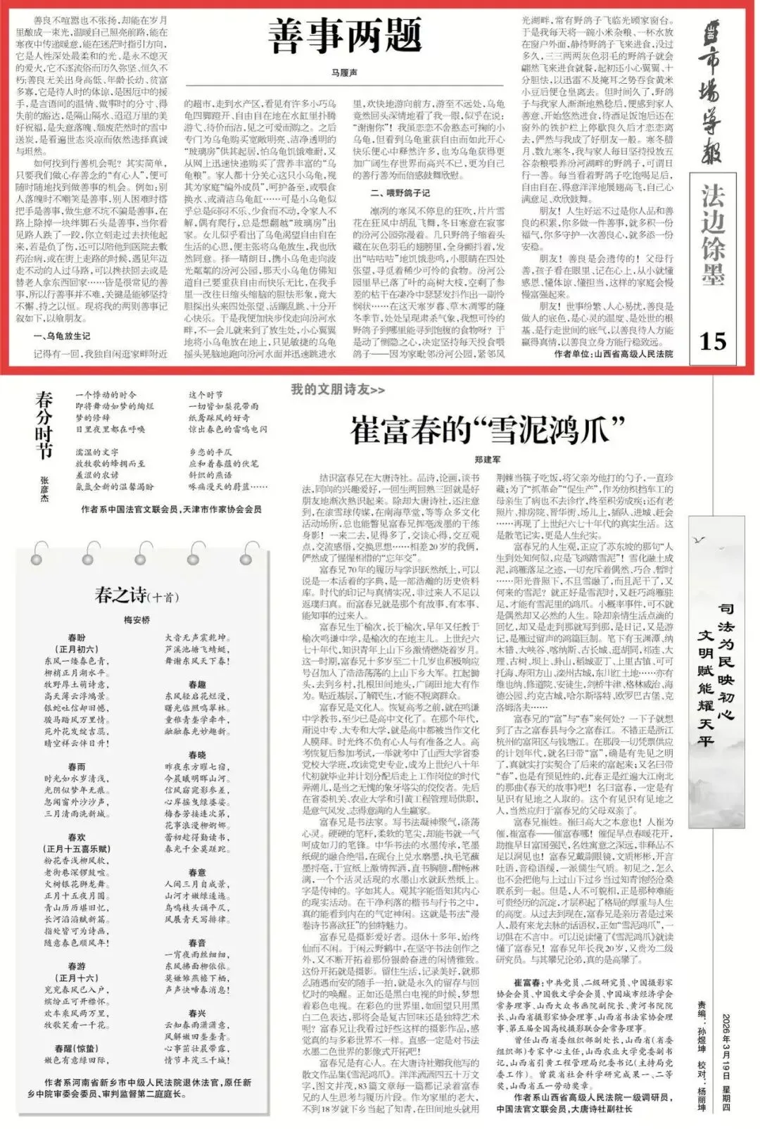 【山西市场网】法苑语丝——善事两题