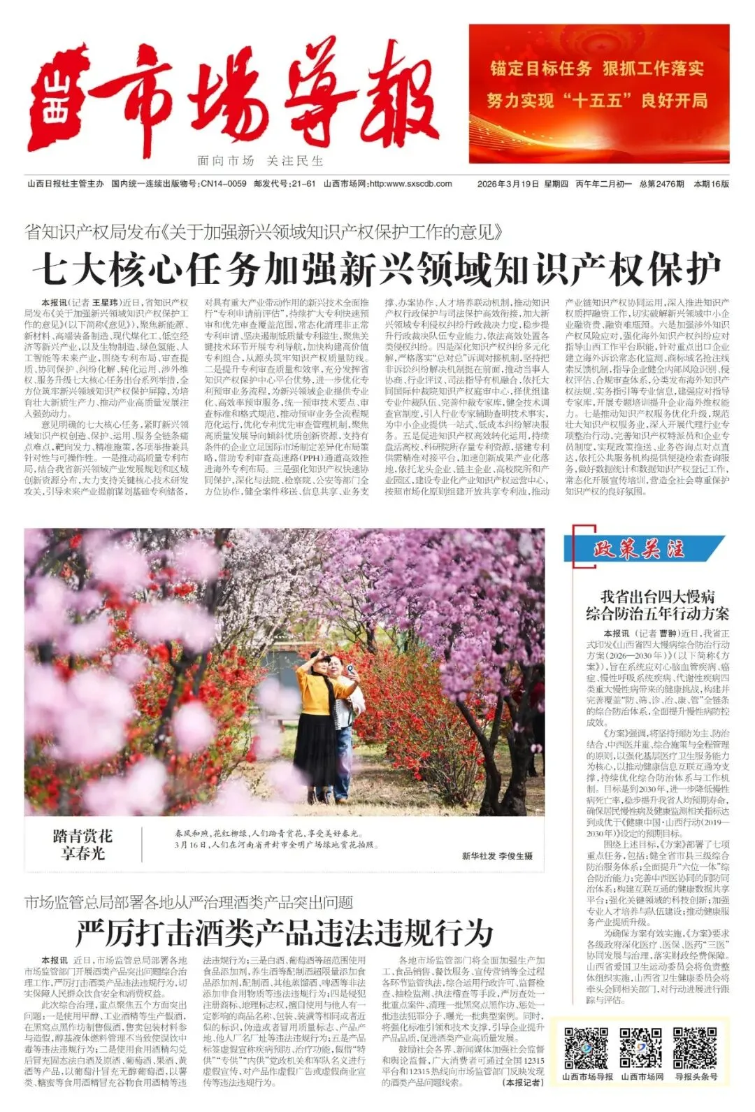 【山西市场网】法苑语丝——善事两题