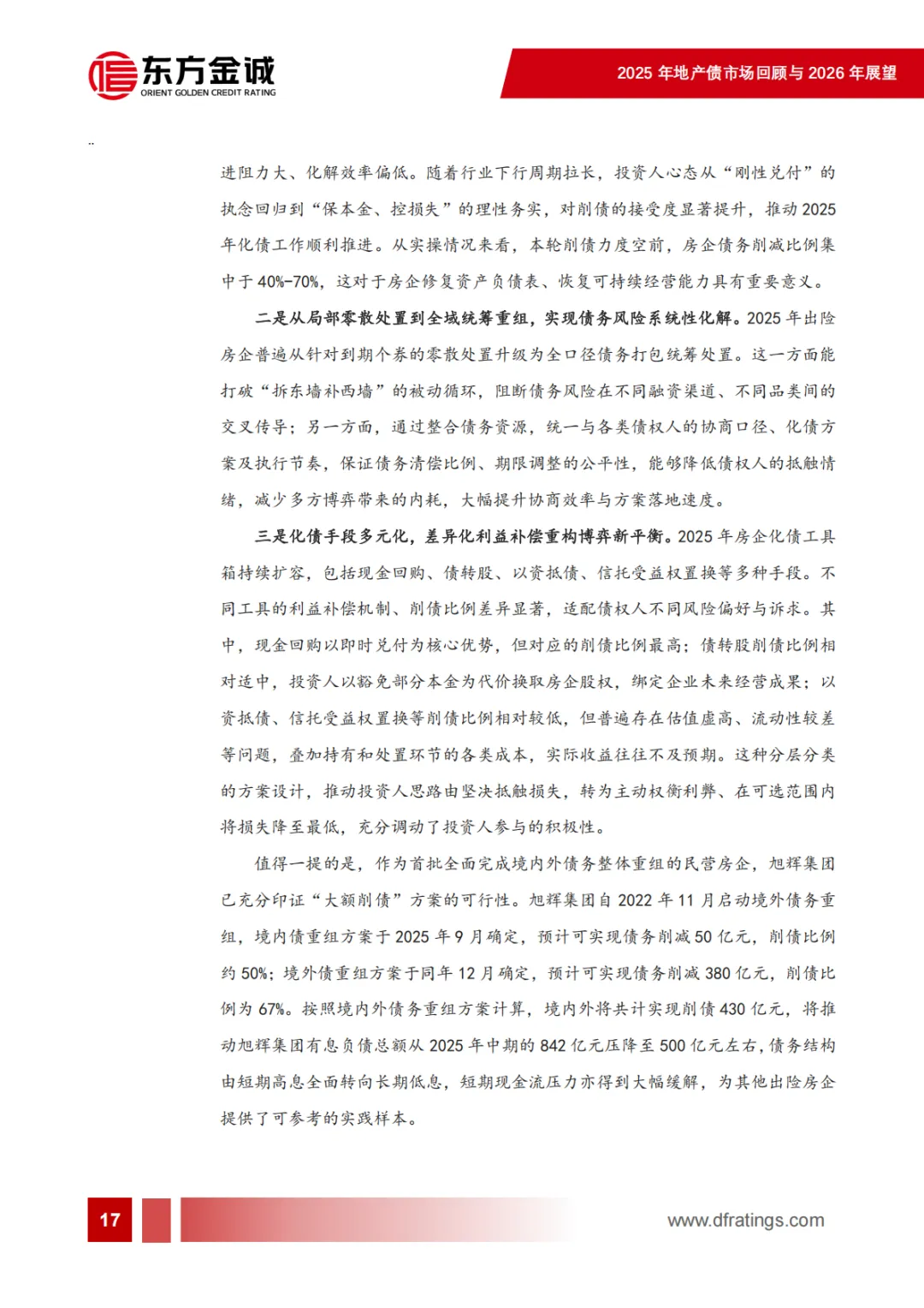 2025年地产债市场回顾及2026年展望