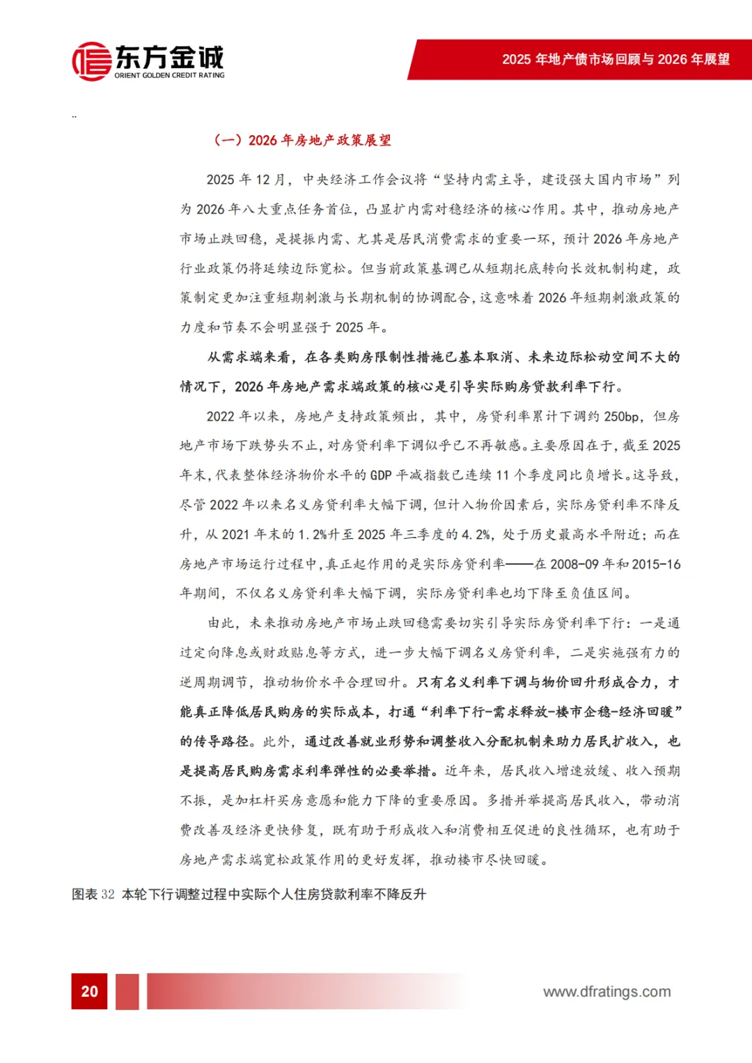 2025年地产债市场回顾及2026年展望