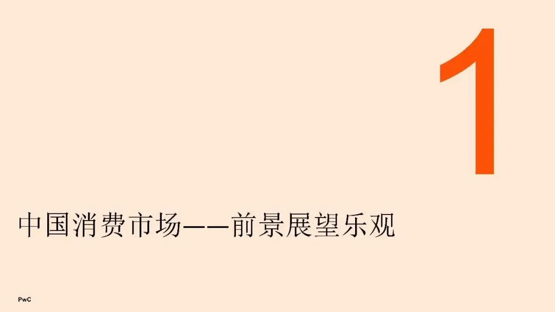 2026年中国消费市场:前景展望乐观