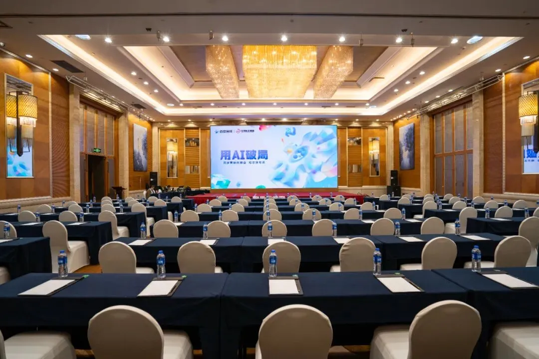 用AI破局 创想未来丨百度营销创想会哈尔滨专场主题活动成功举行