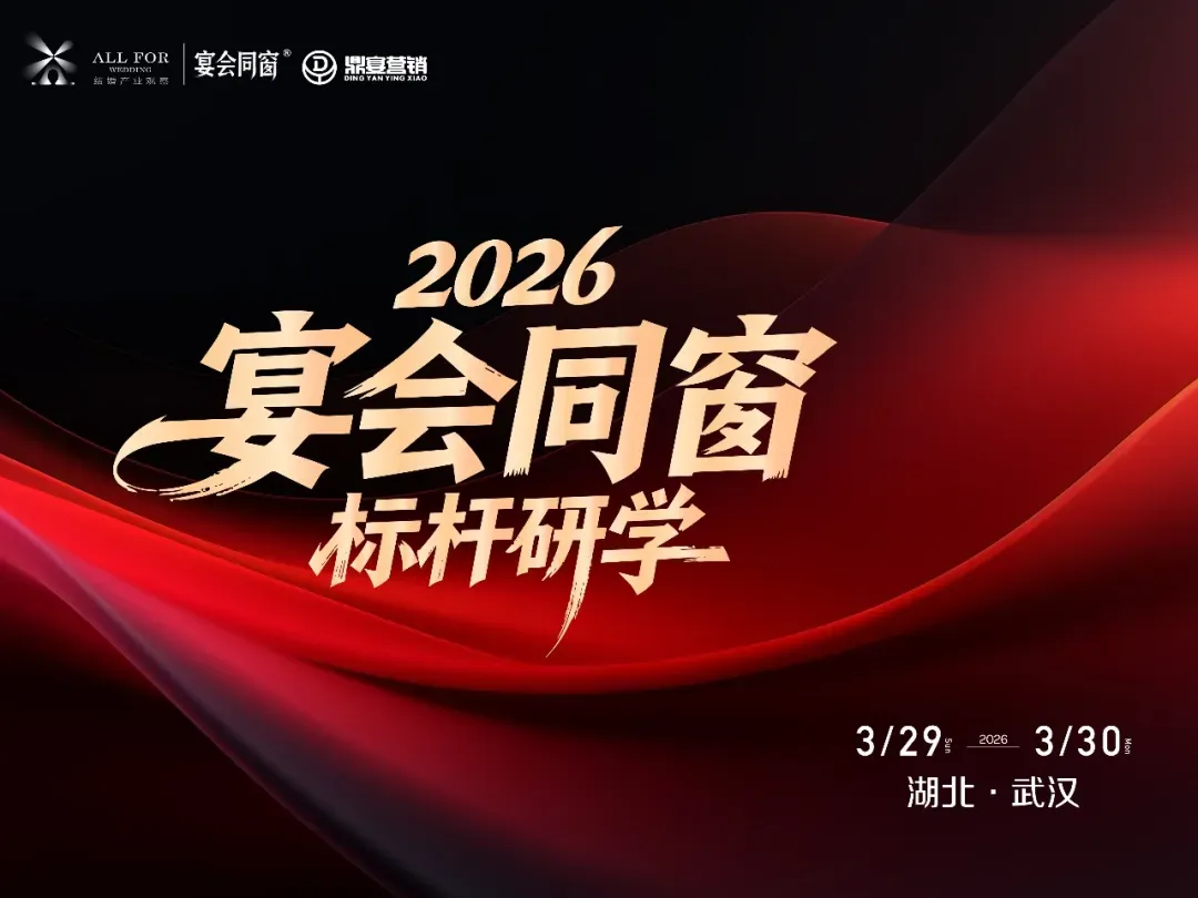 即将满额!标杆企业2026营销分享会