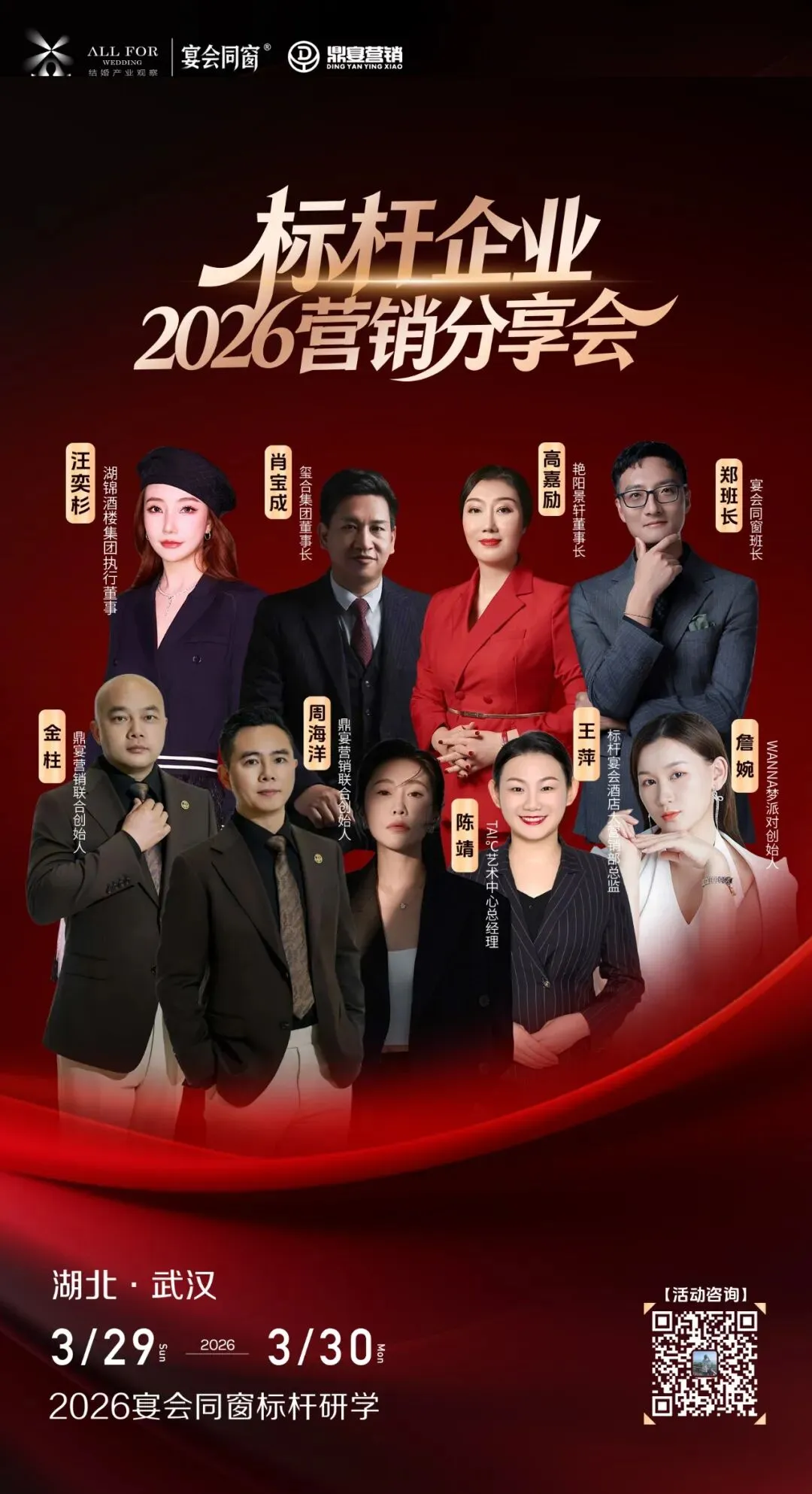 即将满额!标杆企业2026营销分享会