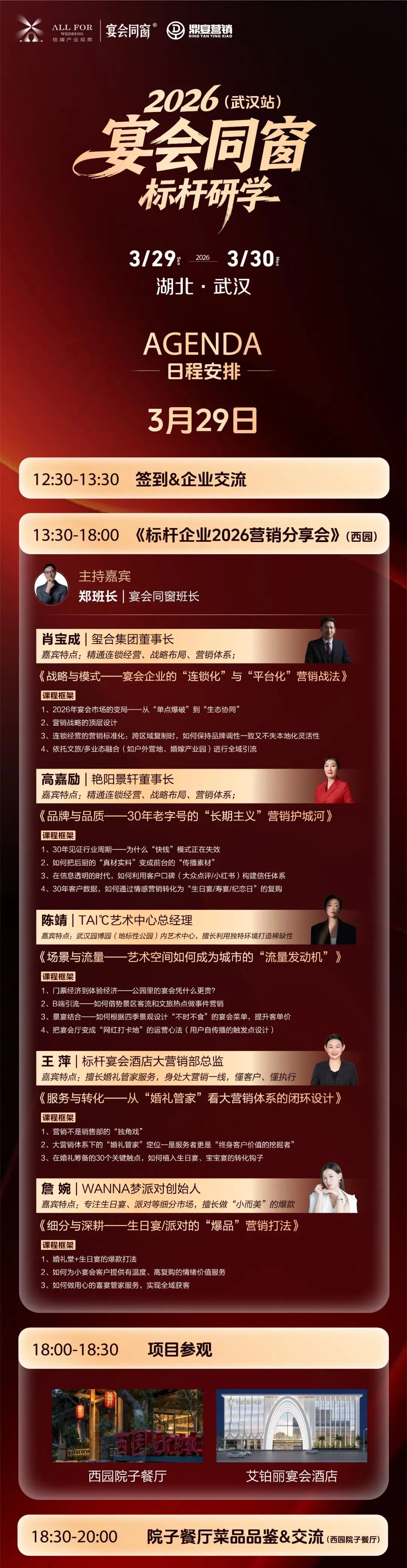 即将满额!标杆企业2026营销分享会