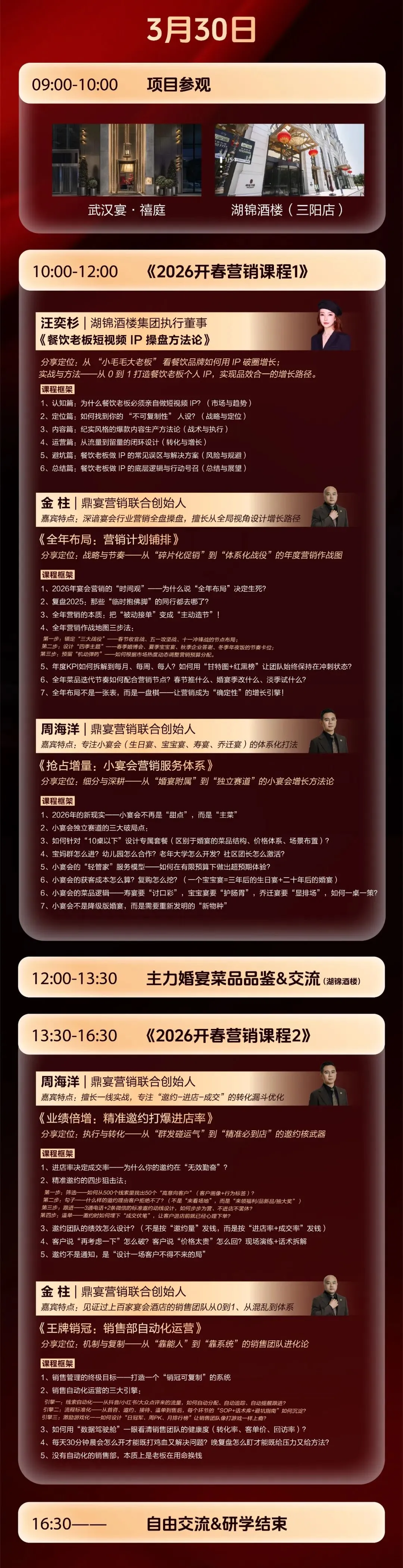 即将满额!标杆企业2026营销分享会