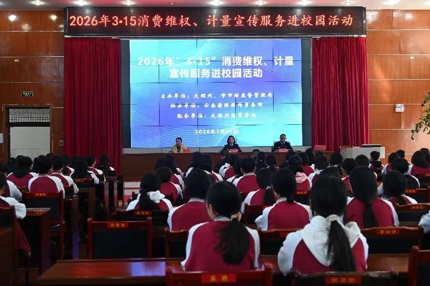 近视防控 计量在行动——大理州市场监管局开展“3·15”系列计量宣传服务活动