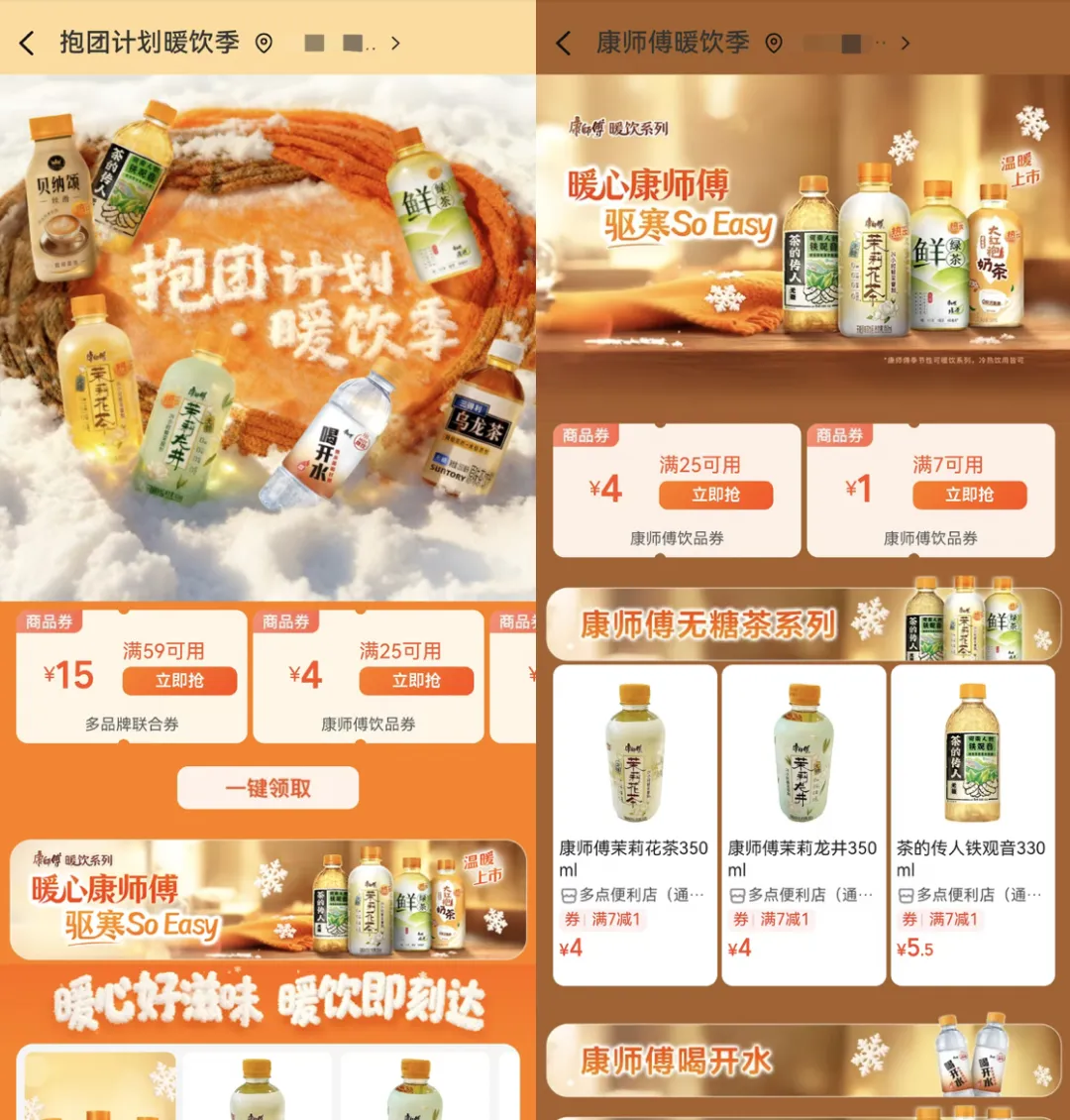 告别冬日选择困难,看康师傅如何定义暖饮市场