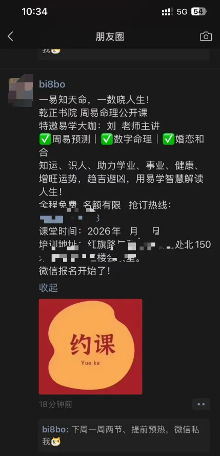 苏州国学机构从线上骗到线下?朋友圈营销引导老学员线下培训?