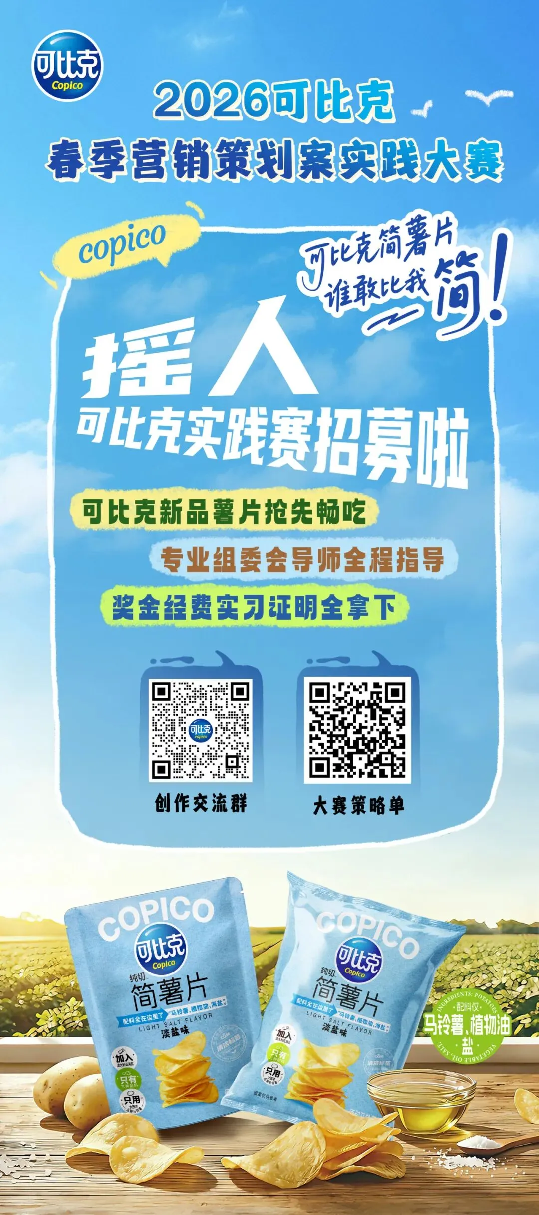 别等AI抢饭碗!2026可比克营销实践赛帮你打造硬实力