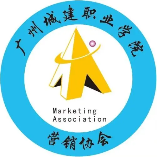 【实践服务类】营销协会