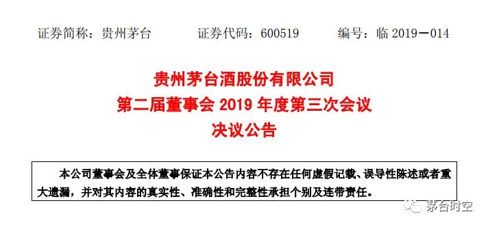 贵州茅台高层领导大替换 酱酒市场即将迎来新高潮