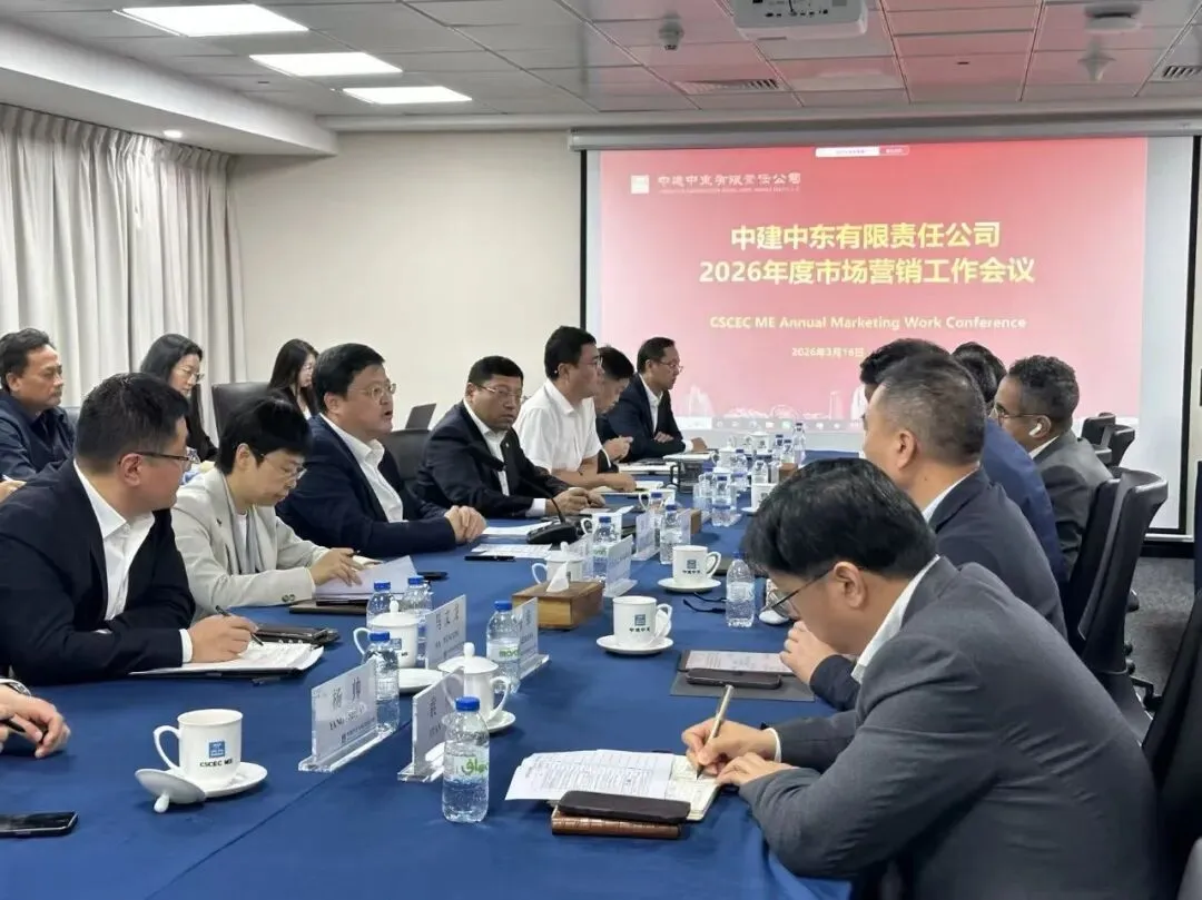 中建中东公司召开2026年度市场营销工作会