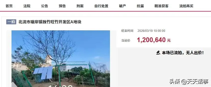 十万元都不要了!北流市一宗673㎡市场用地131万拍卖成交后遭悔拍